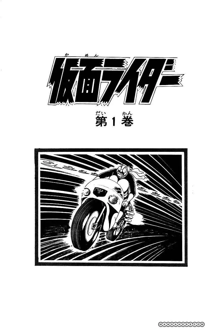 Kamen Rider Chapter 1 5